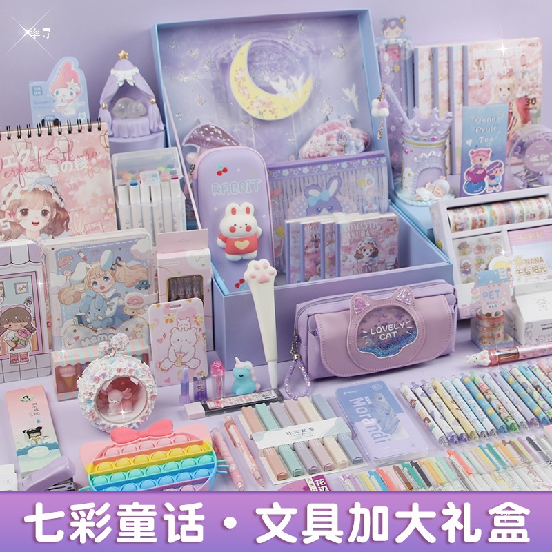 开学季生日礼物考试奖励奖品学习礼品少女心女生手账紫色文具套装