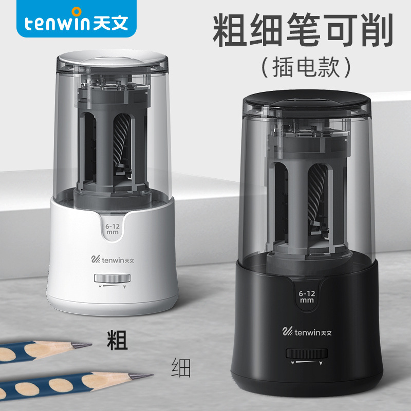tenwin天文电动削笔机小学生学习文具卷笔刀日规英规适配器TW8038