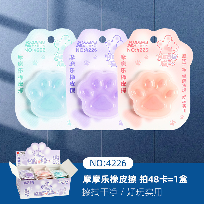 猫爪可擦橡皮擦热敏可擦中性笔专用摩易可擦魔力擦钢笔专用橡皮擦