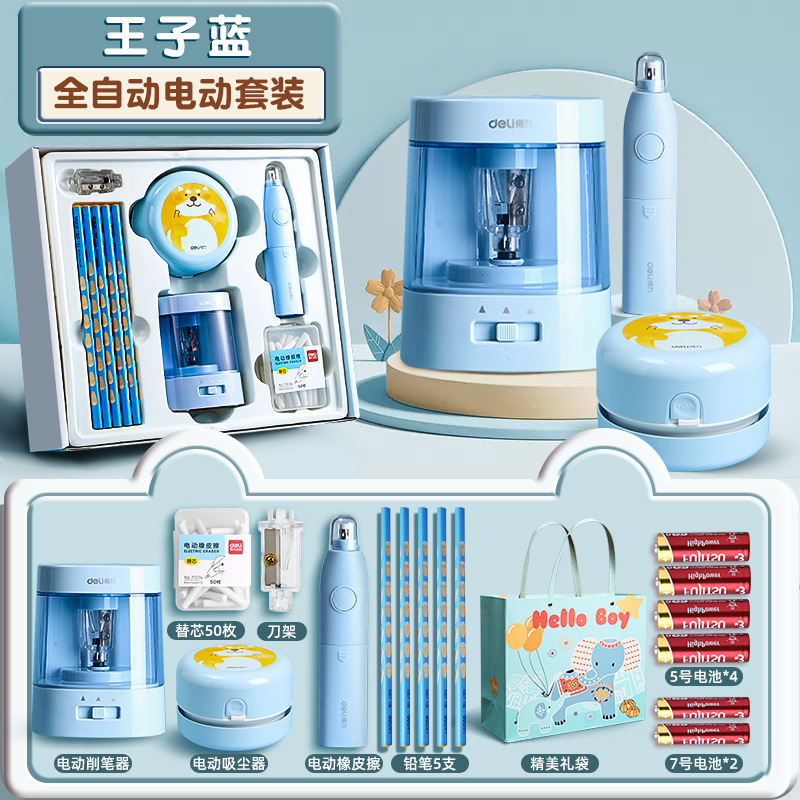 得力电动文具套装礼盒女孩小学生一年级学习用品生日圣诞元旦礼物